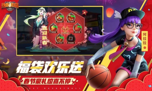 熱血街籃新春特別版