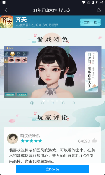 齊天