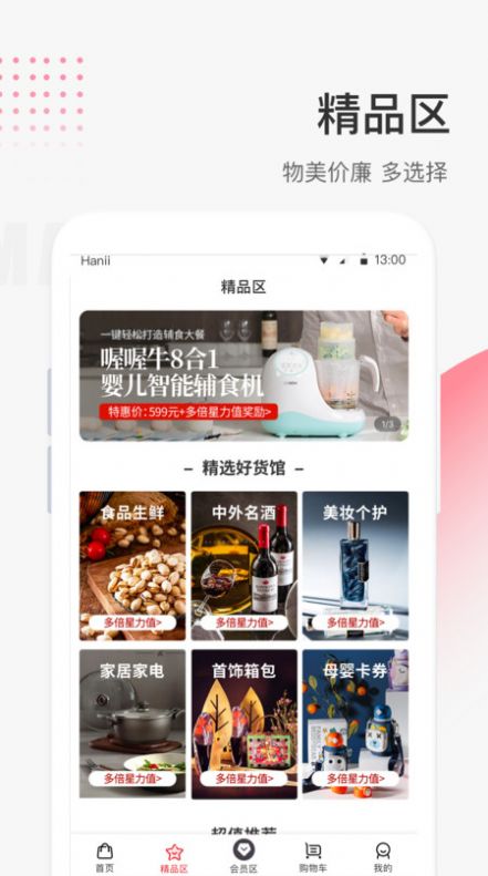 照現生態購物
