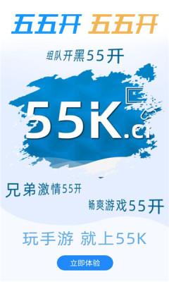 55游戲盒子