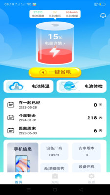 萬能省電寶