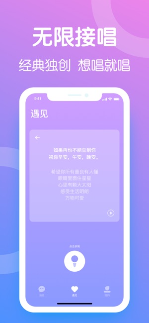 音色交友