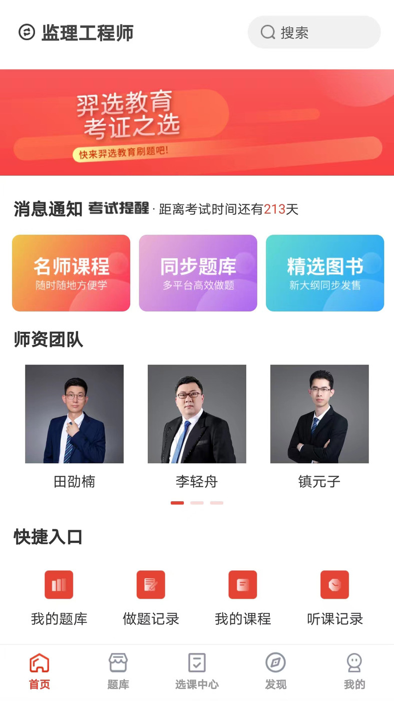 羿選教育