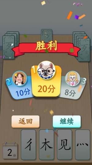 魔法拼字王紅包版