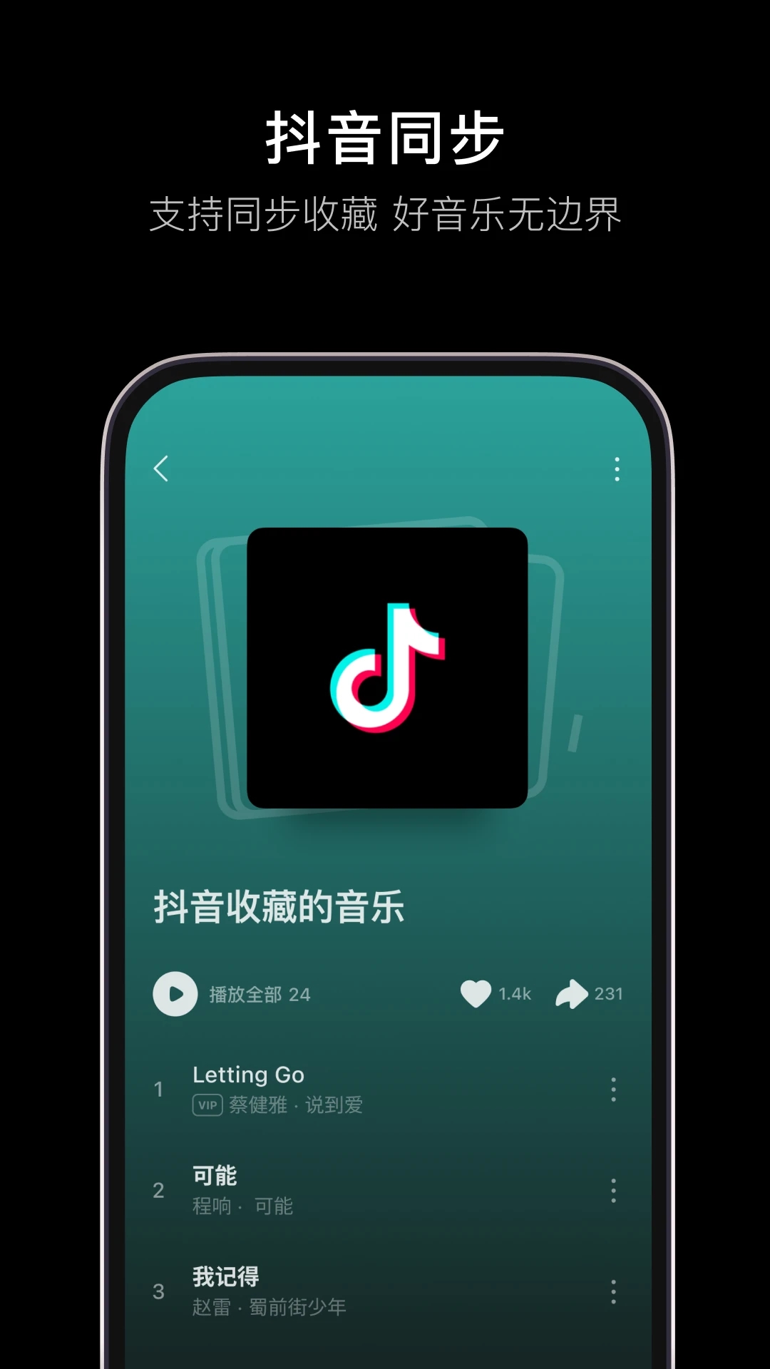 汽水音樂(lè)2024官方版