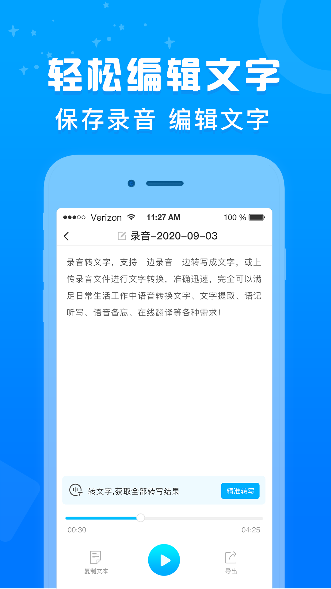 培音錄音轉文字