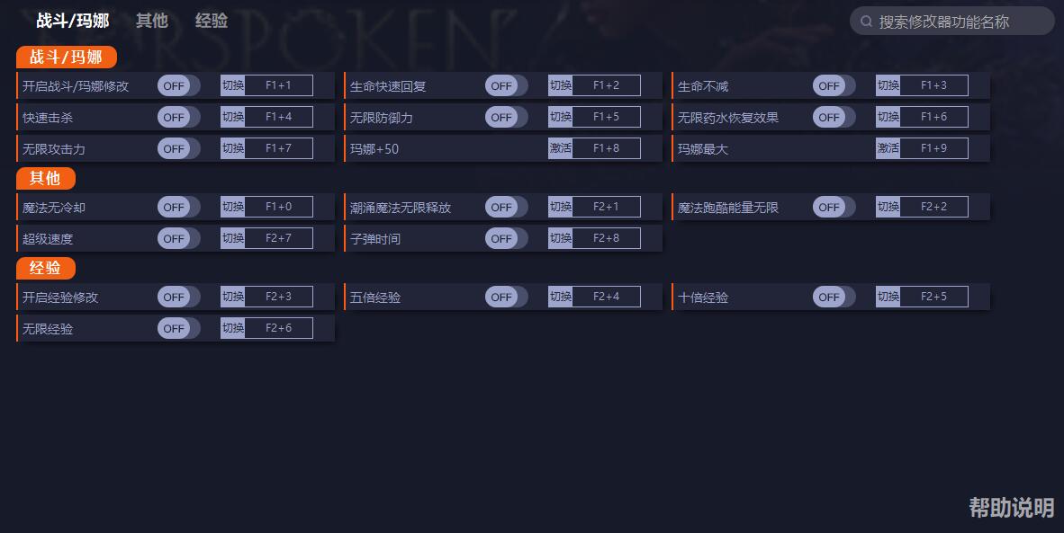 《FORSPOKEN》v1.0十六項(xiàng)修改器一修大師版