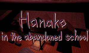 花子在廢棄的學校