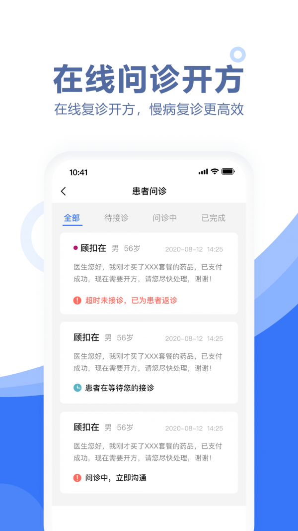 慧醫天下
