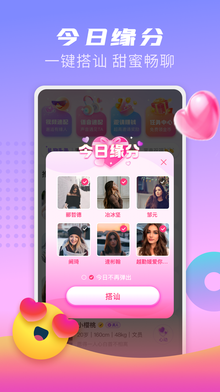 探友聊交友