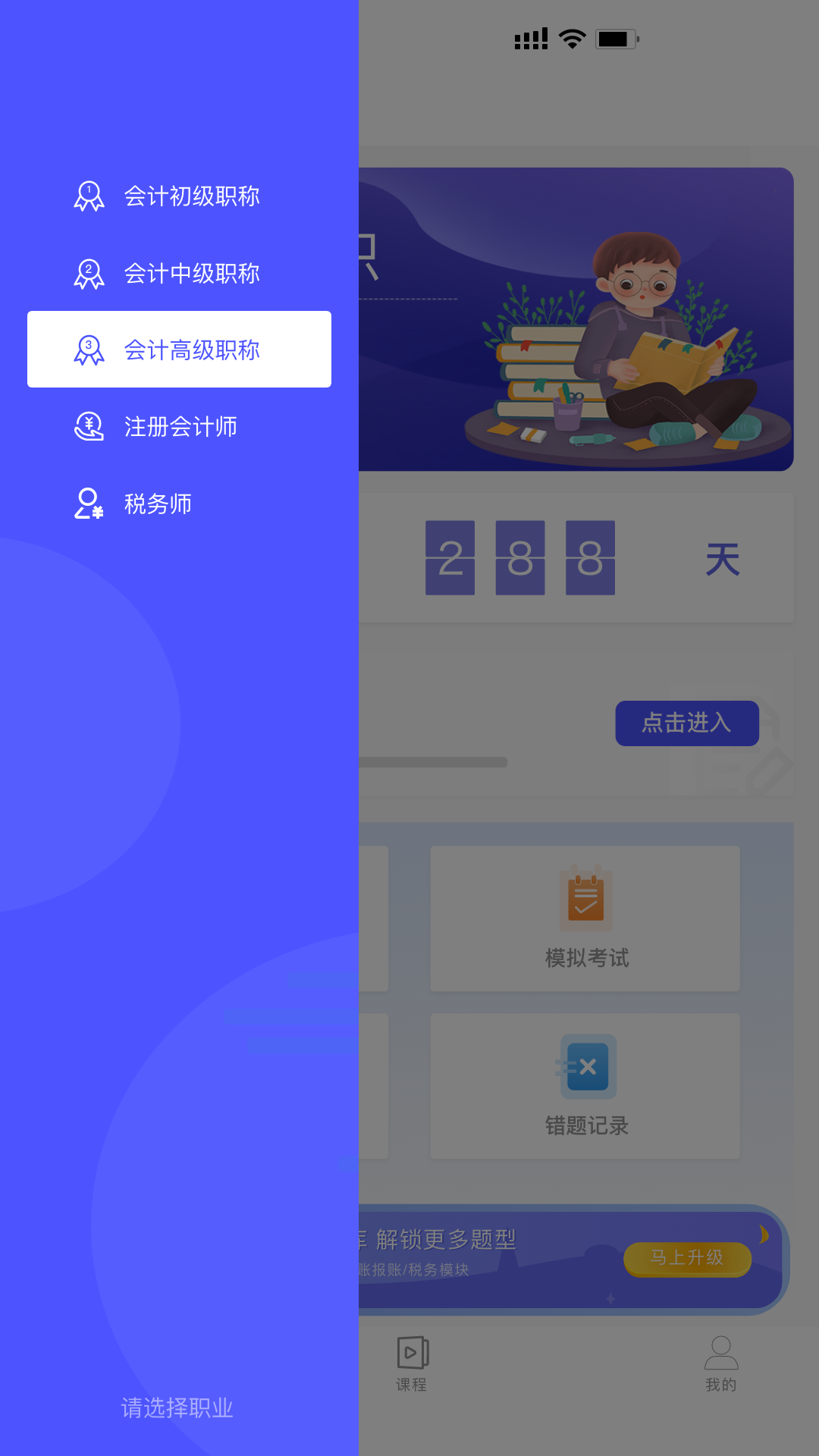 會計考試云課堂快題庫