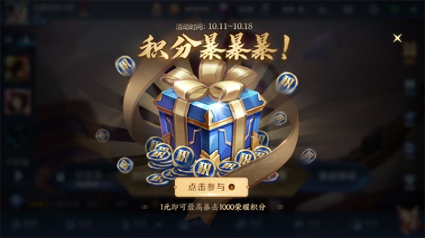 《王者榮耀》10月積分暴擊活動玩法說明