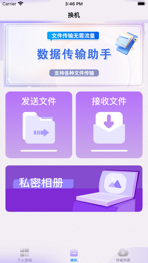 換機(jī)客
