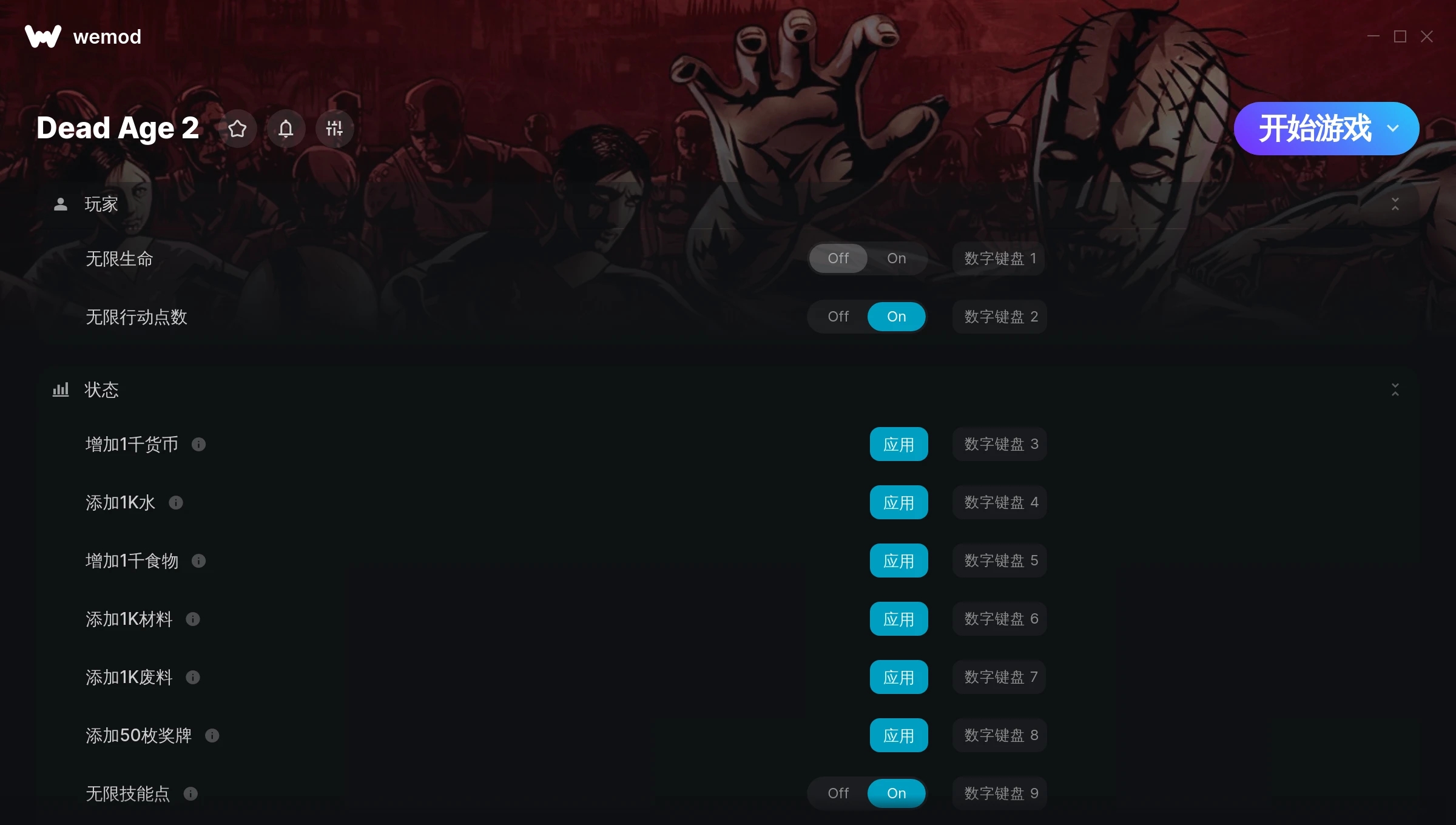 《尸變紀(jì)元2》v2024.07.29十一項(xiàng)修改器[STiNGERR]