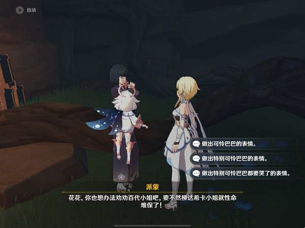 《原神》頂替者的秘密任務流程攻略分享