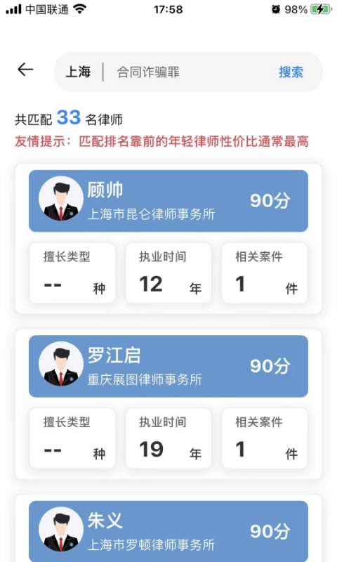 海豚選律師