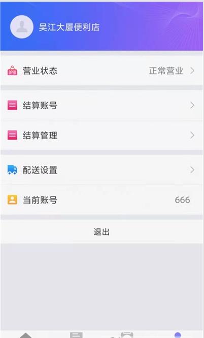 喂來商家版