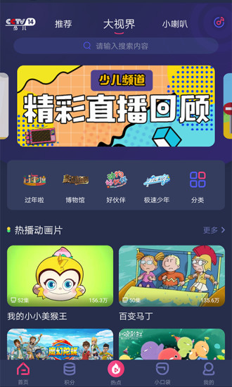 央視少兒 APP