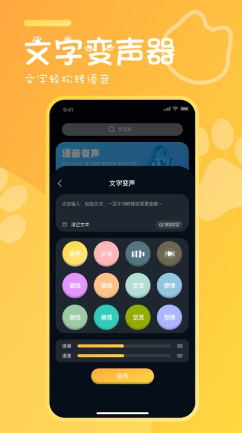 橘喵變聲器