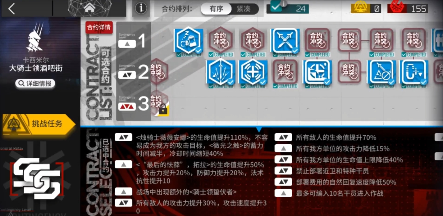 《明日方舟》大騎士領(lǐng)酒吧街18低配攻略