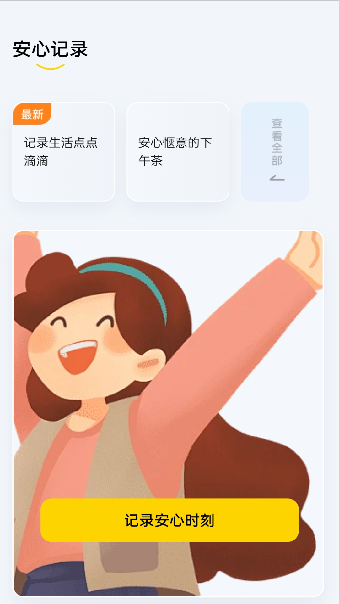 安心上網
