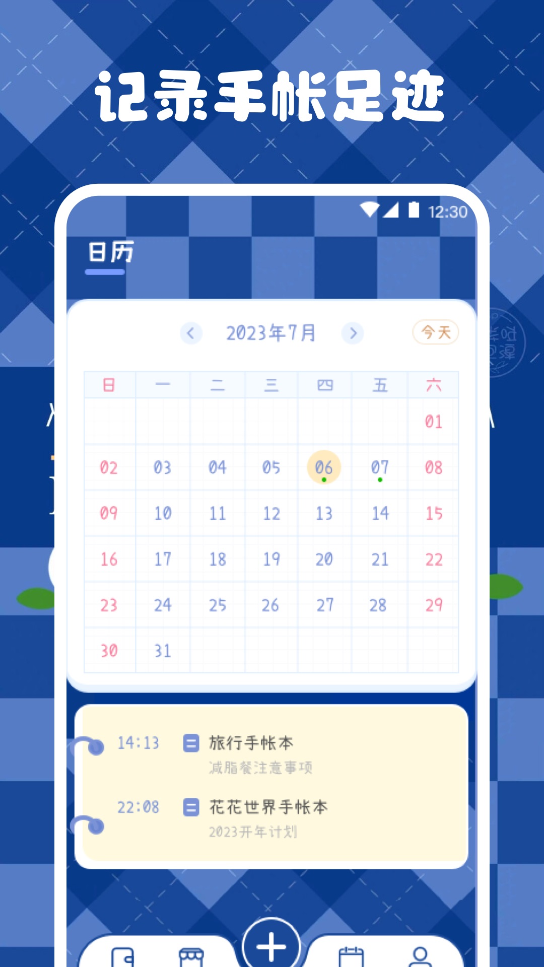 激萌手賬