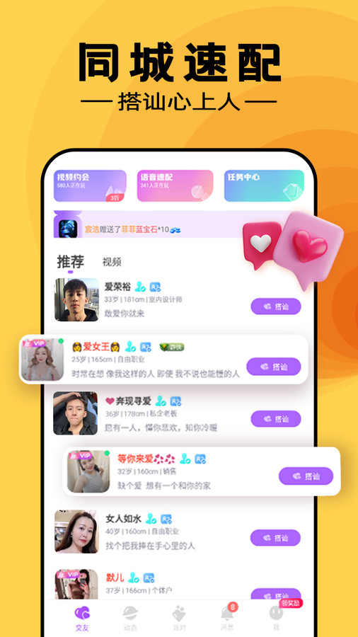 附近尋伴速配交友