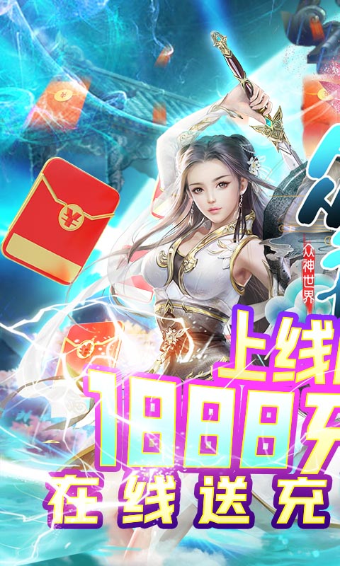 眾神世界GM狂送充值版