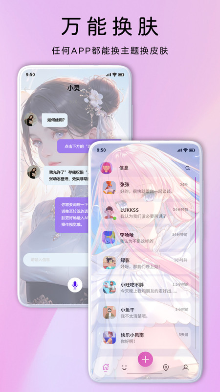 靈動主題皮膚