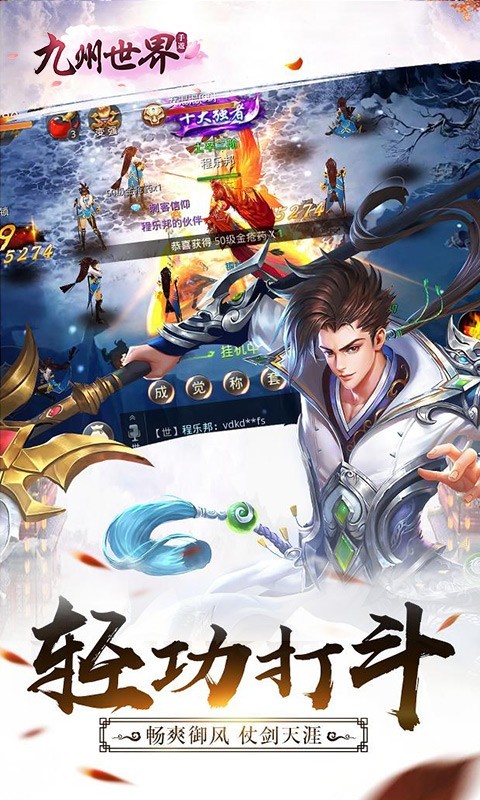 九州世界(送10萬元寶)