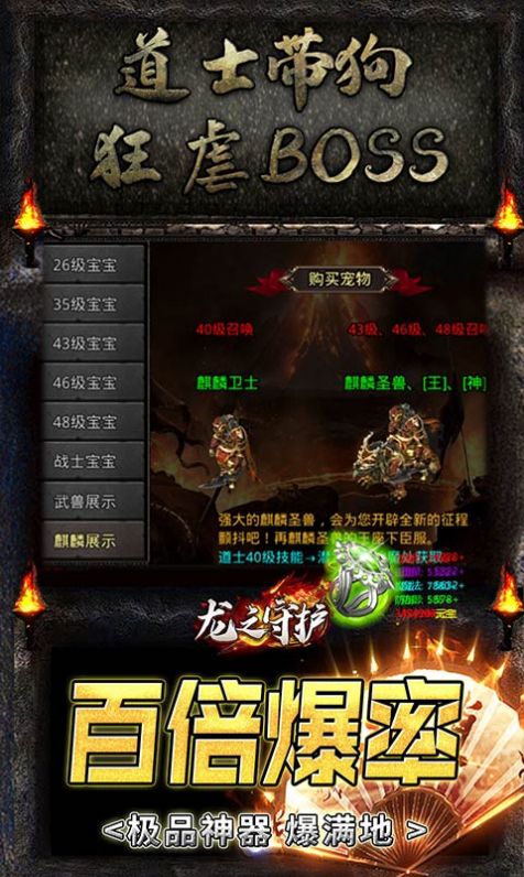 龍之守護(hù)GM扶持打金版