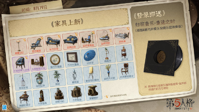 《第五人格》稀世歸宿迷霧山莊價(jià)格介紹