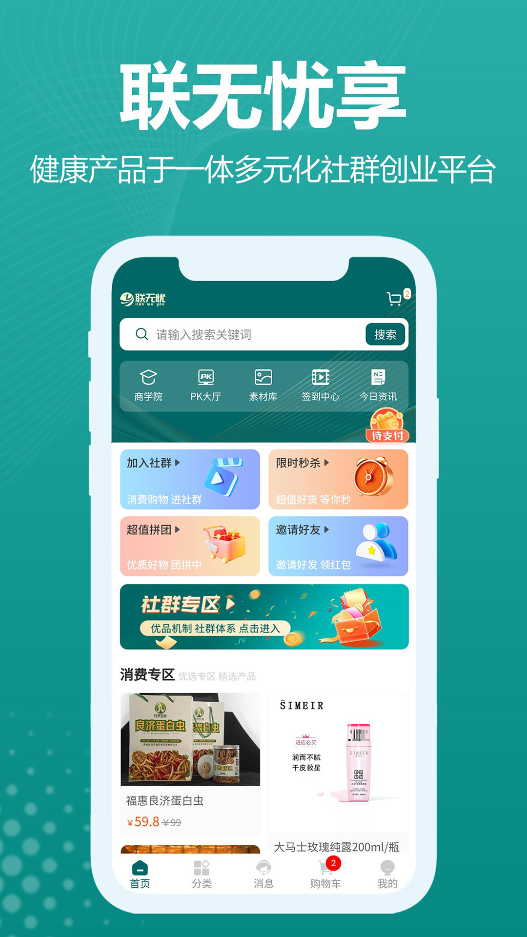 聯(lián)無憂享