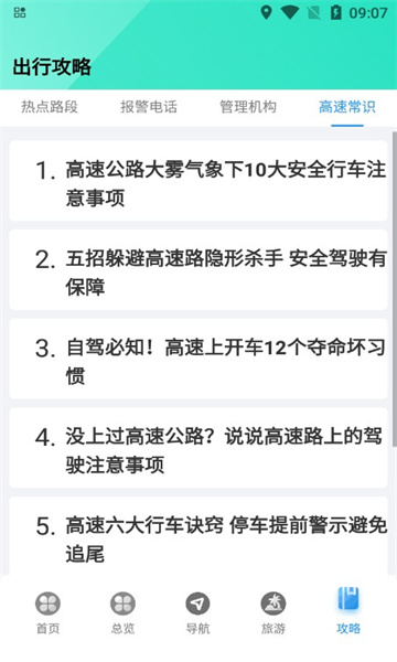 阿烏高速智慧出行