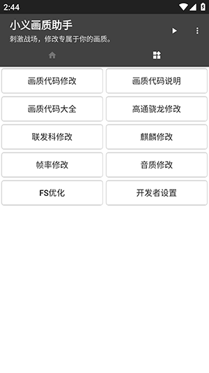 小義畫(huà)質(zhì)助手