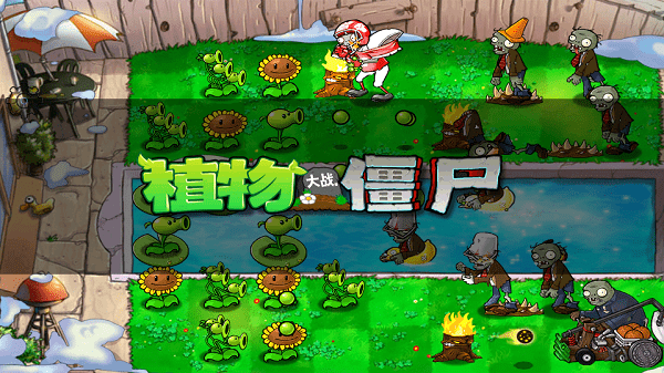 pvz free menu漢化版