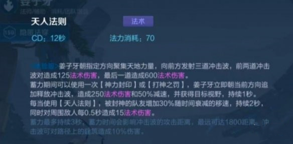 《王者榮耀》重做姜子牙技能介紹