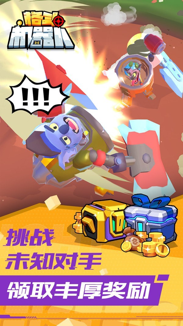 格斗機器人手游