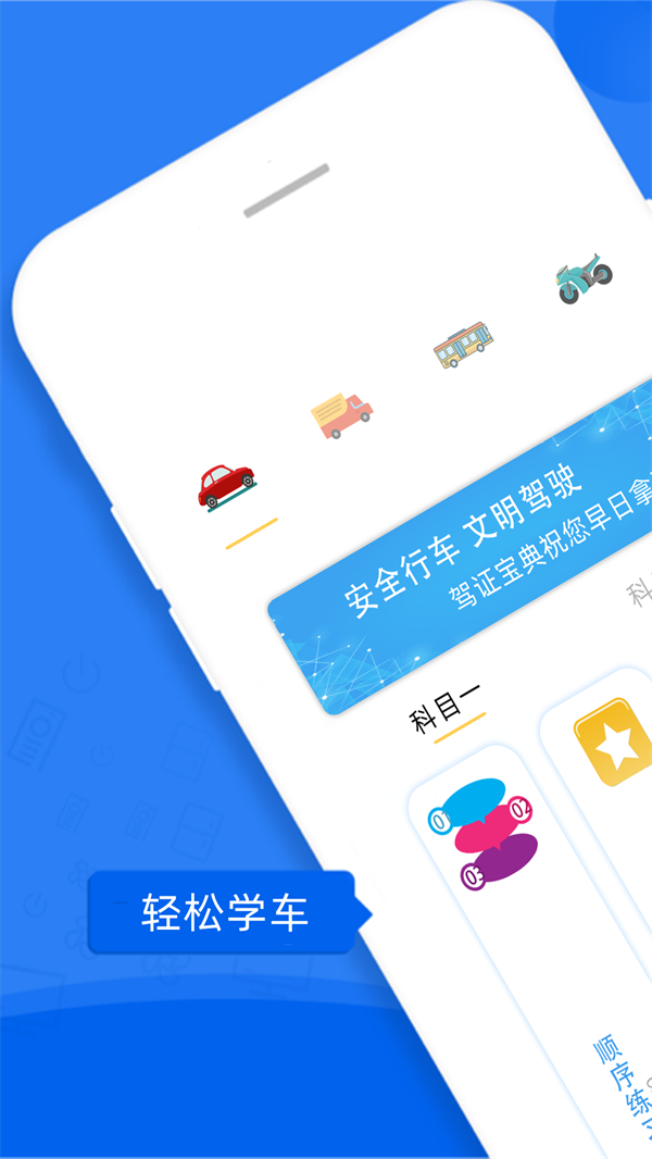 易答駕考