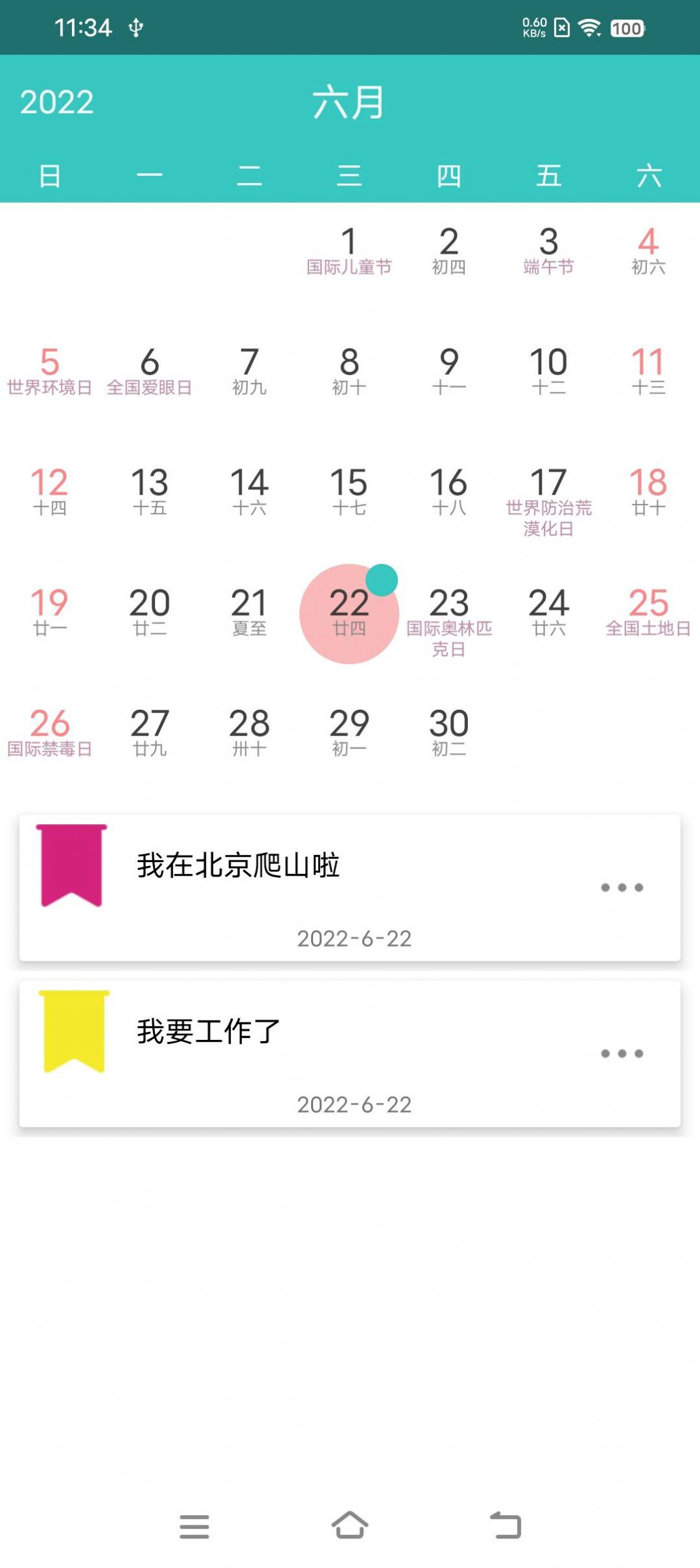 易賞單備忘錄