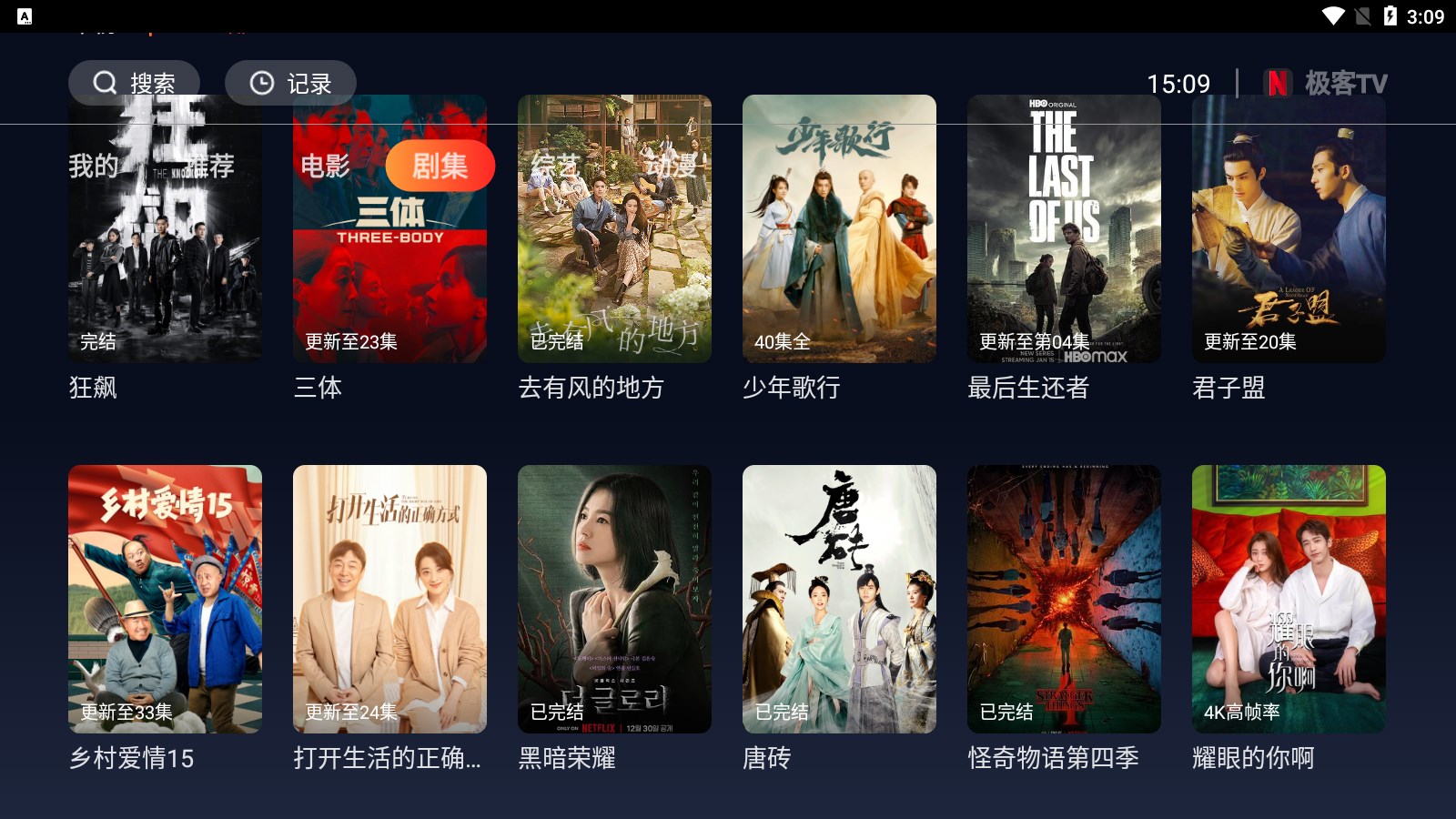 極客tv投屏