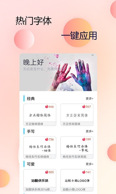 主題字體大全