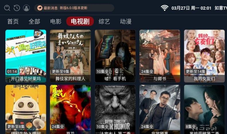 如意tv6.0版