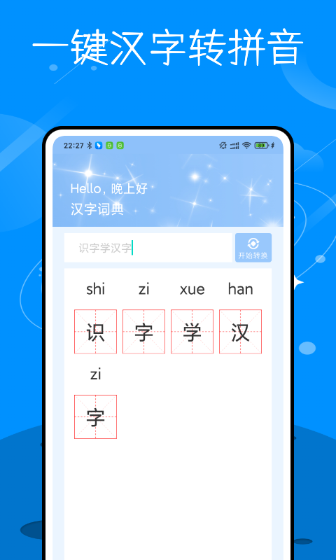 識(shí)字學(xué)漢字