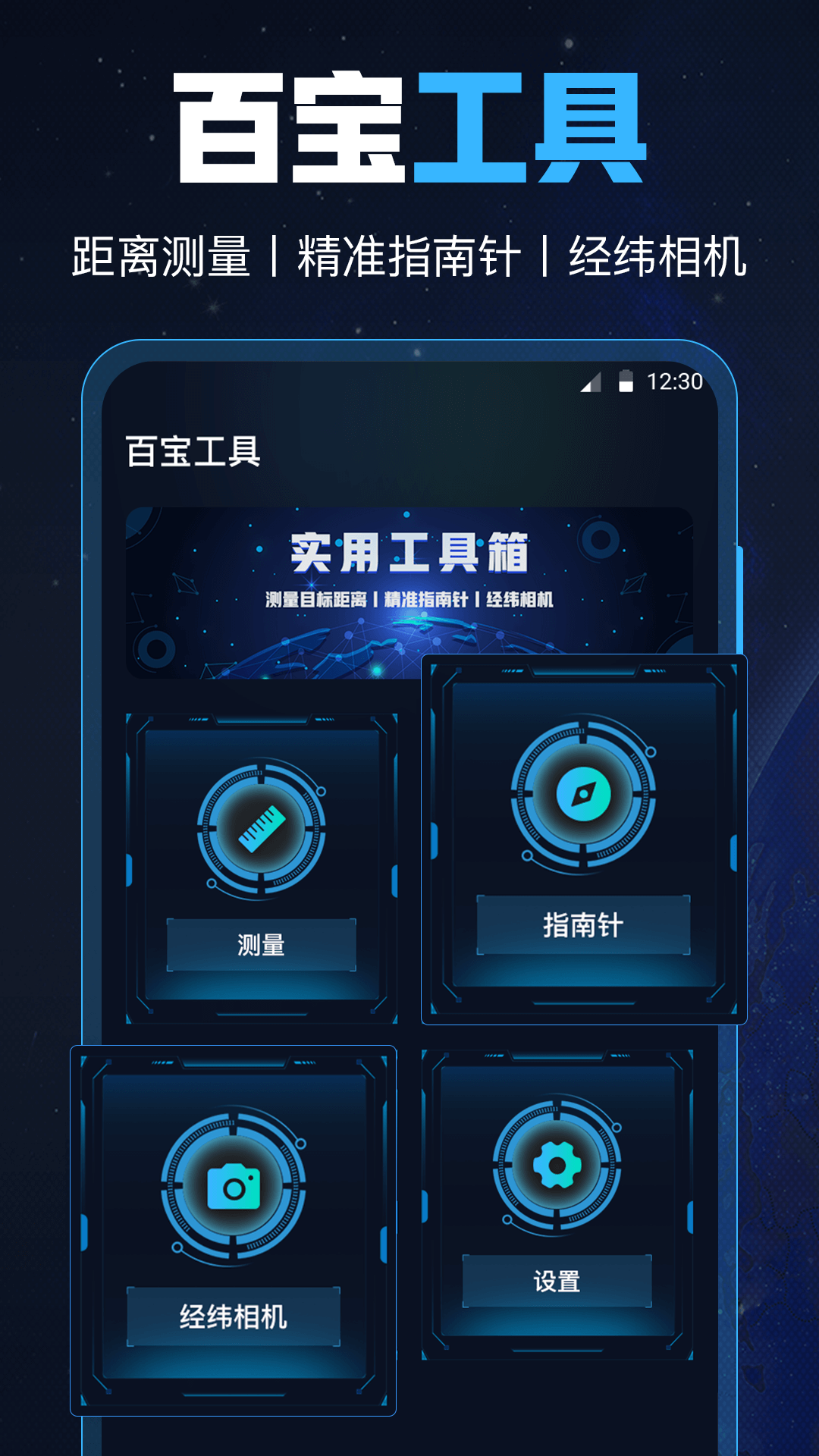 GPS導航工具箱