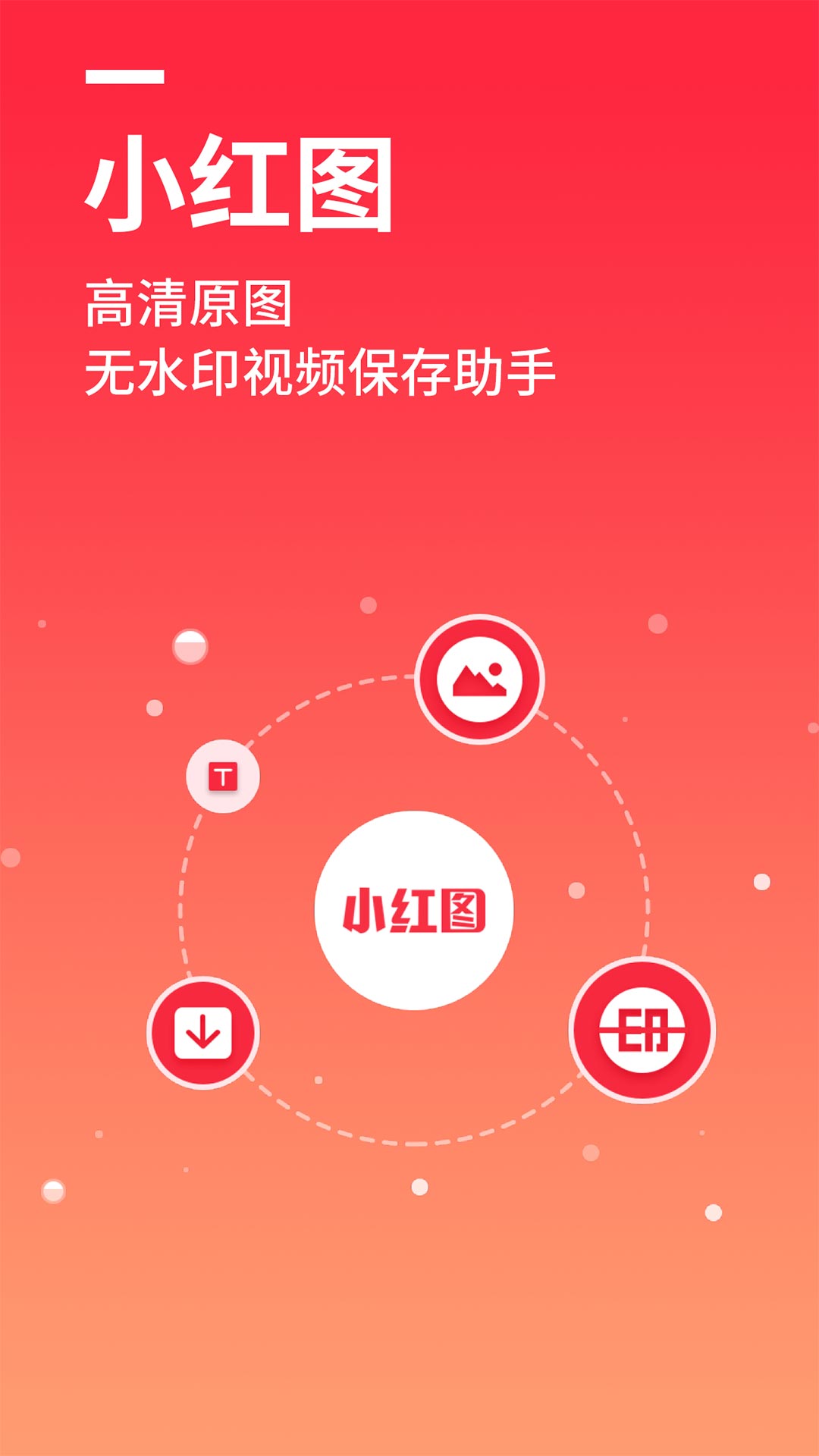 小紅圖素材