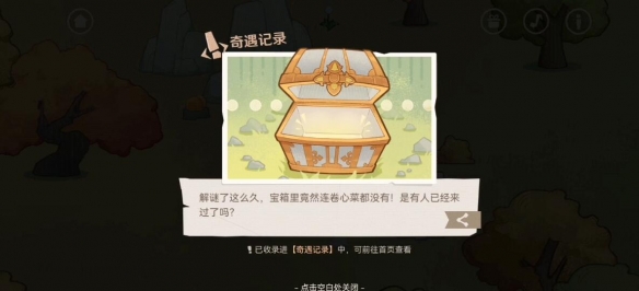 《原神》紙間奇旅第二天攻略
