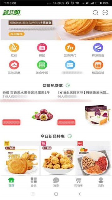 蜂狂購商城