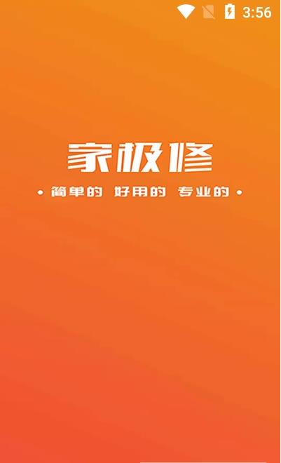 家極修師傅