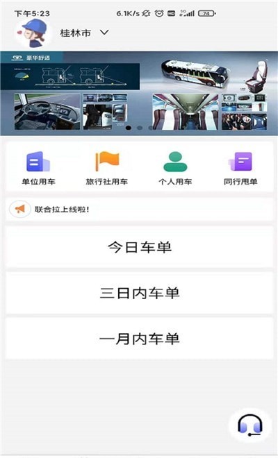 聯合拉